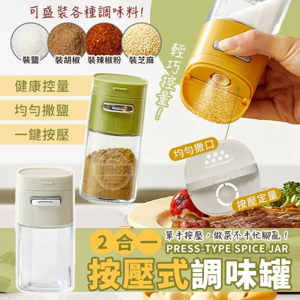 按壓式調味罐(一組3入) 