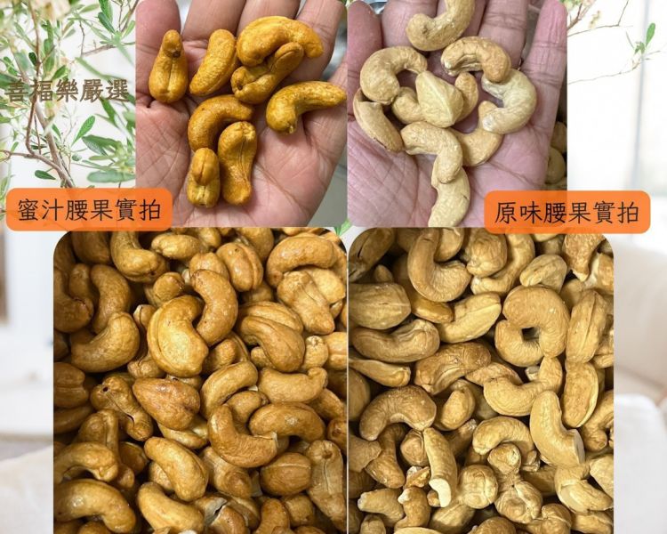 善福樂-特大烘焙腰果 