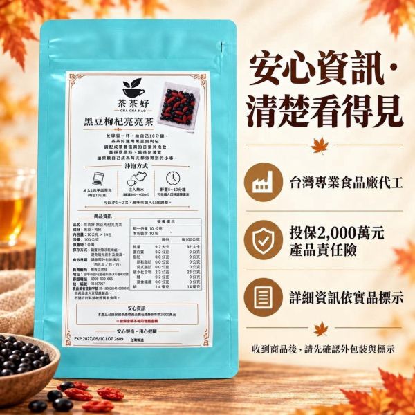 黑豆枸杞亮亮茶(一組3袋) 