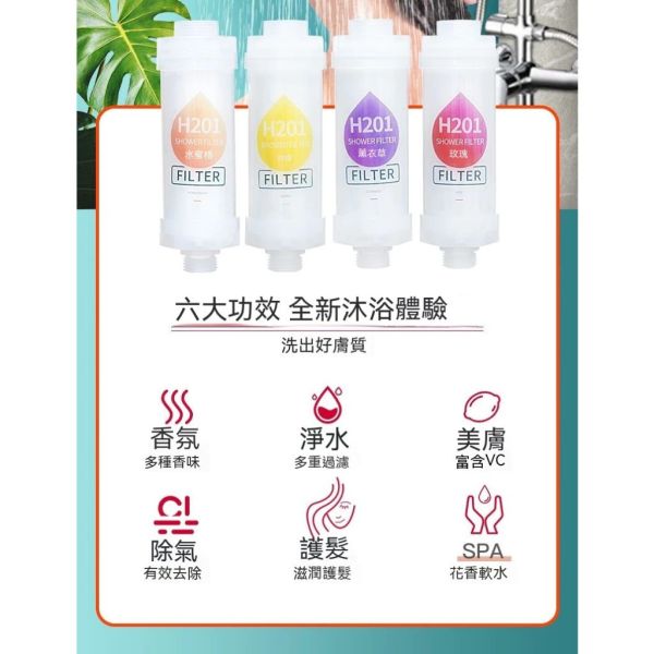 H201香氛淨水器濾芯-玫瑰香(一組4入) 