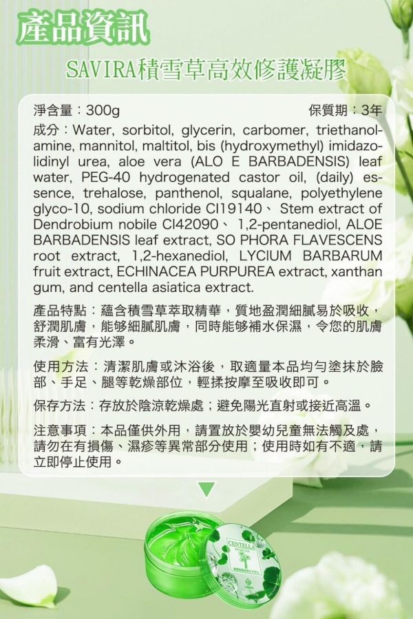 SAVIRA積雪草高效修護凝膠(一組4罐) 