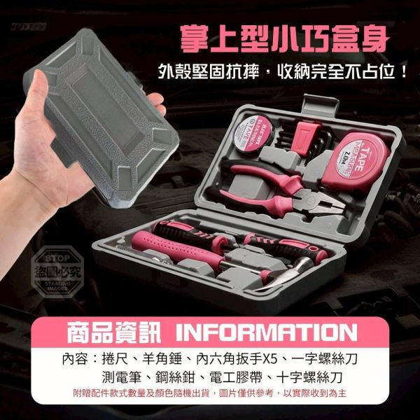 粉嫩五金維修工具套裝組 