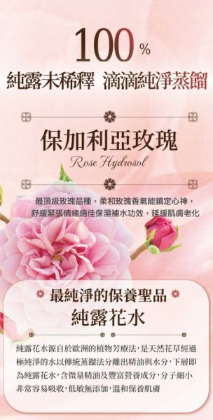 保加利亞玫瑰純露 