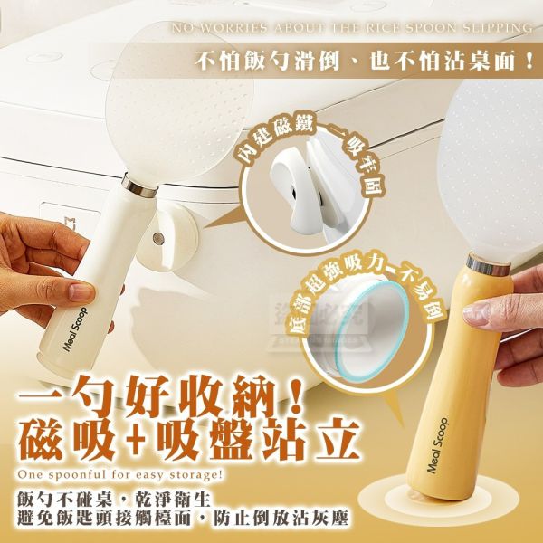 磁吸放置不黏吸盤飯勺(一組2入) 