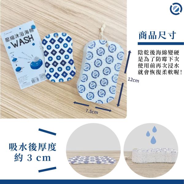 壓縮沐浴海綿(一組5入) 