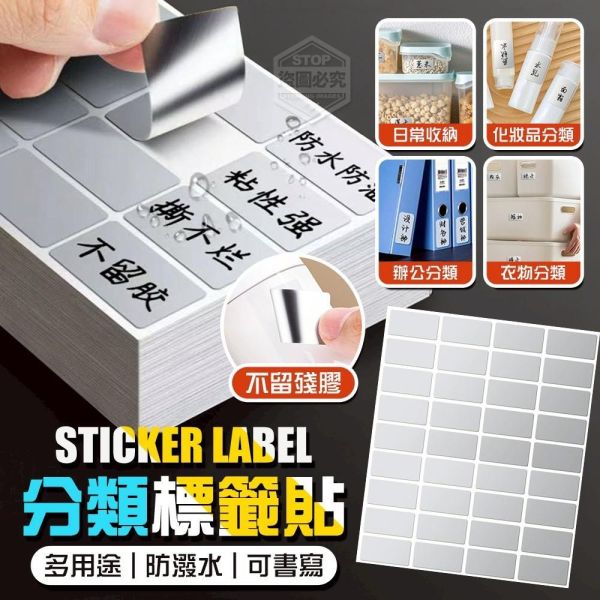 耐油可書寫分類標籤貼(一組100張) 