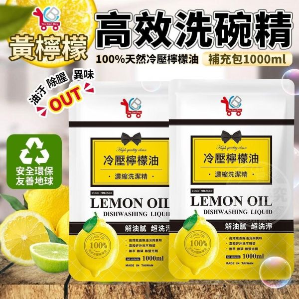 黃檸檬高效洗碗精補充包(一組4包) 