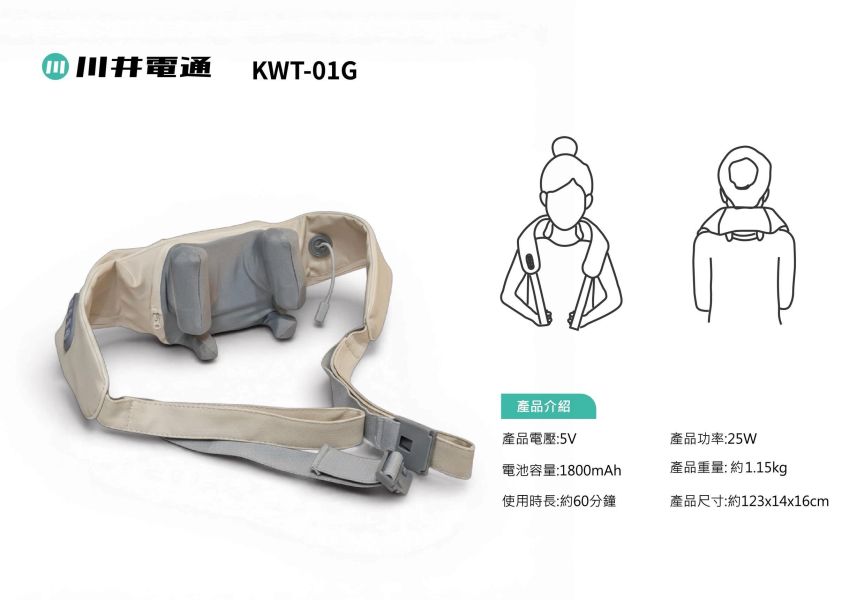 川井電通(KAWATEC)肩頸按器 