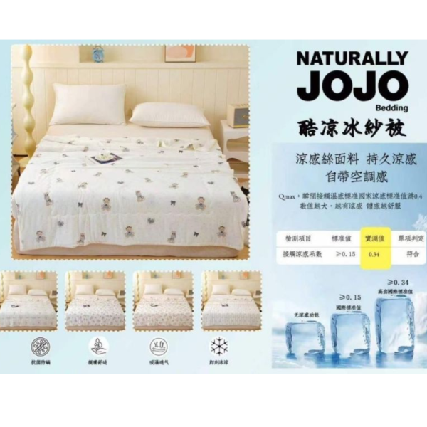 JOJO酷涼冰沙被 