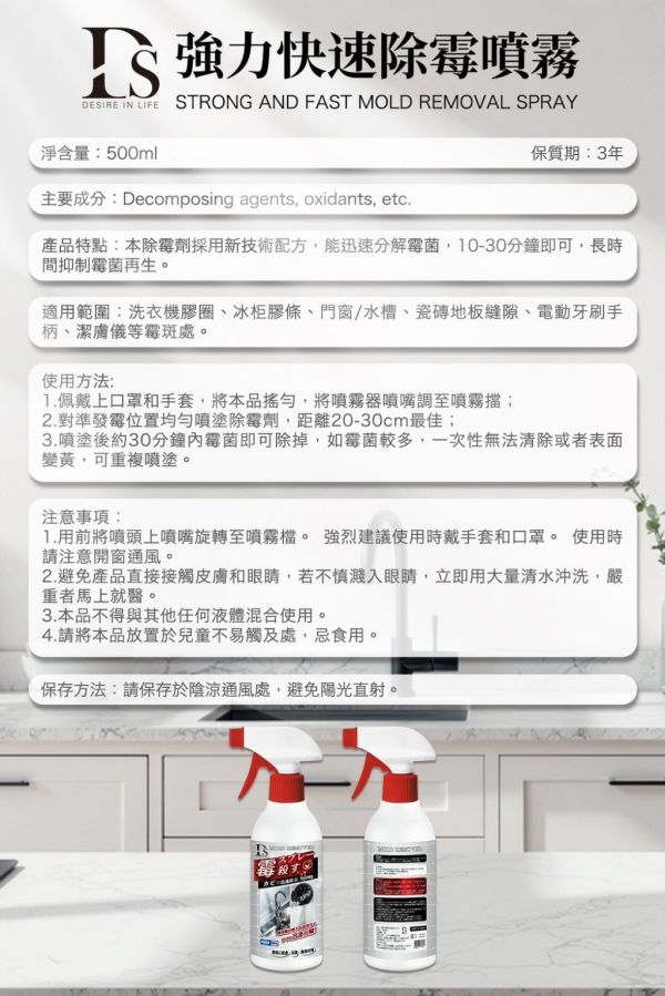 DS強力快速除霉噴霧(一組4瓶) 