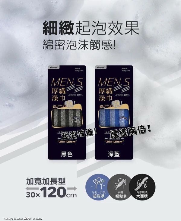 良田客廚 MENS厚織澡巾(一組4條) 