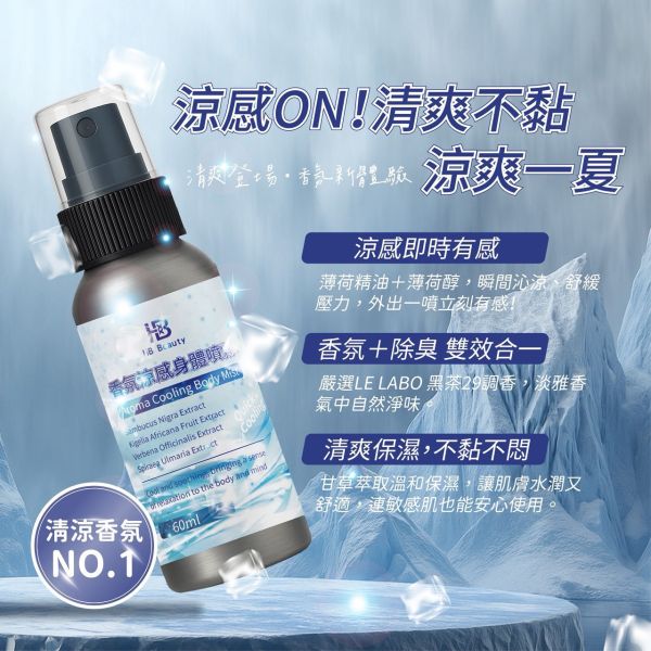 華寶生醫-香氛涼感身體噴霧(一組4瓶) 