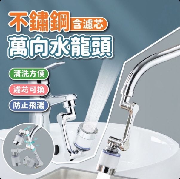 不鏽鋼萬向過濾水龍頭延伸器(一組4入) 