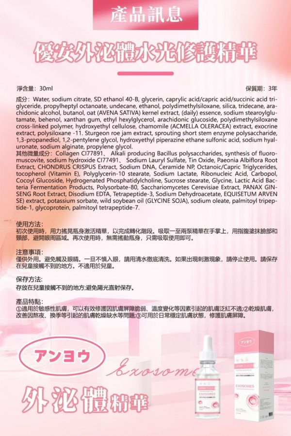 優安水光修護精華(一組3入) 