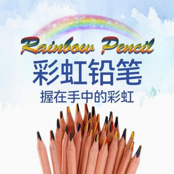 四色彩虹鉛筆(一組30支) 