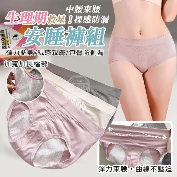 中腰束腰裸感防漏安睡褲(一組6條) 