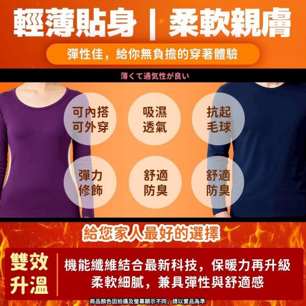 雪月花奧代爾系列保暖衣 