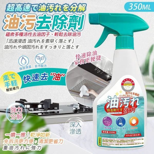 昕昕熊廚房油污去除劑(一組4入) 