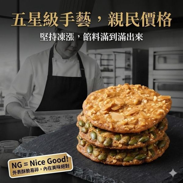 善福樂-五星級NG瓦片(一組3包) 