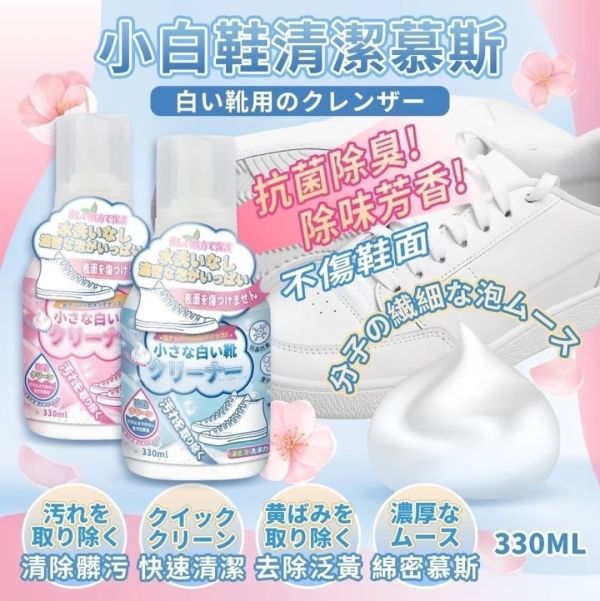 小白鞋深層清潔慕斯(一組3瓶) 