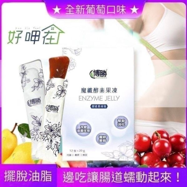 魔纖酵素果凍條(一組3盒) 