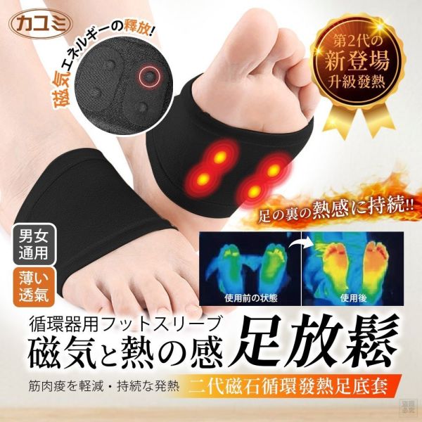 佳由美-二代磁石循環發熱足底套(一組2雙) 