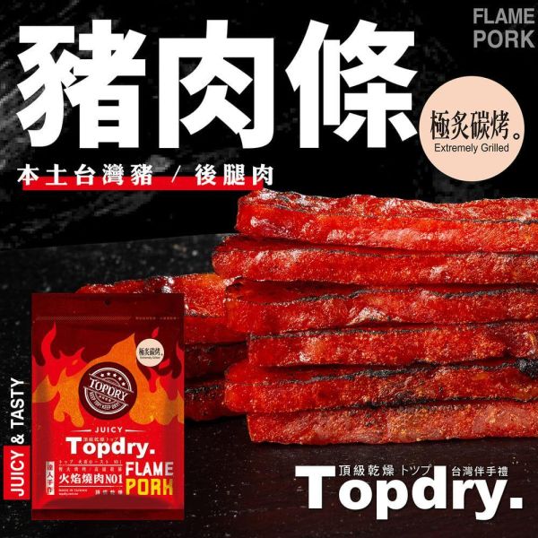 TOPORY頂級乾燥豬肉條(一組3包) 
