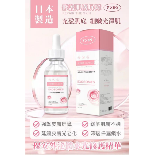 優安水光修護精華(一組3入) 