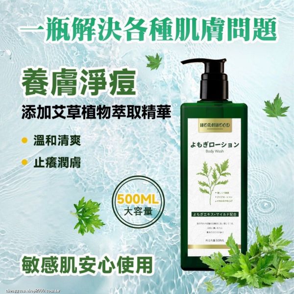 Moln艾草潤膚沐浴露(一組3瓶) 