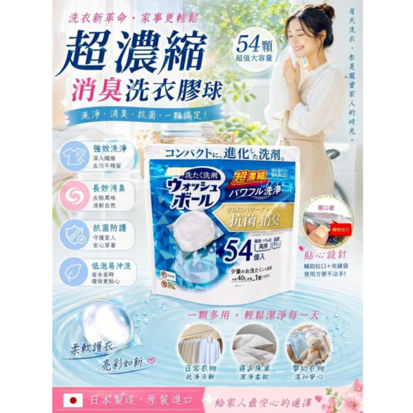 WELCO超濃縮抗菌消臭洗衣球(一組324顆) 
