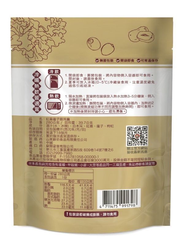 蘇伯紅棗蓮子銀耳羹(一組6包) 