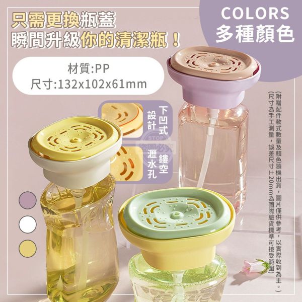 洗潔精按壓器(一組6入) 