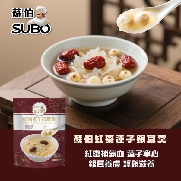 蘇伯紅棗蓮子銀耳羹(一組6包) 