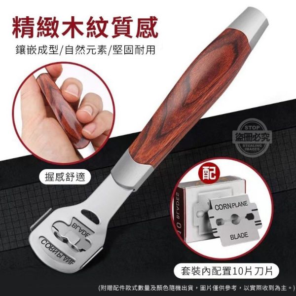 不鏽鋼木紋刮腳皮刀(一組2套) 