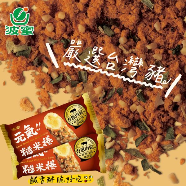 波蜜元氣糙米捲-香蔥肉鬆)一組2盒) 