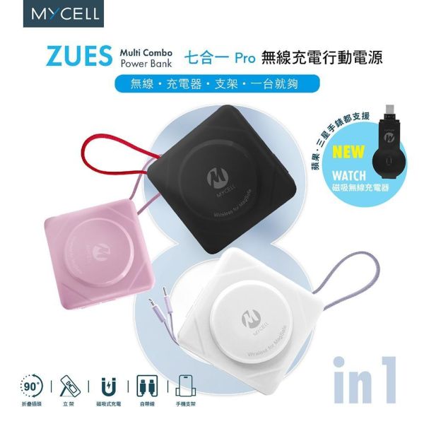 Zues Pro多功用無線行動電源 