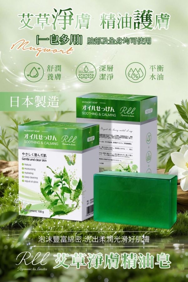 預購-RLL艾草淨膚精油皂(一組3顆) 