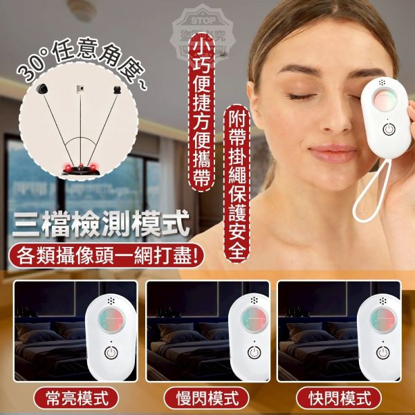 智能防偷拍針孔攝影紅外線偵測器(一組4入) 