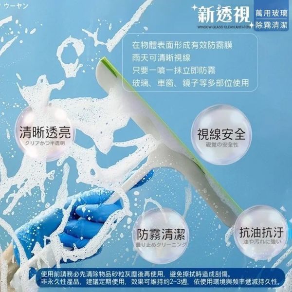 萬用玻璃除霧清潔劑(一組2瓶) 