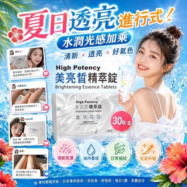 美亮皙精萃錠30顆/盒 