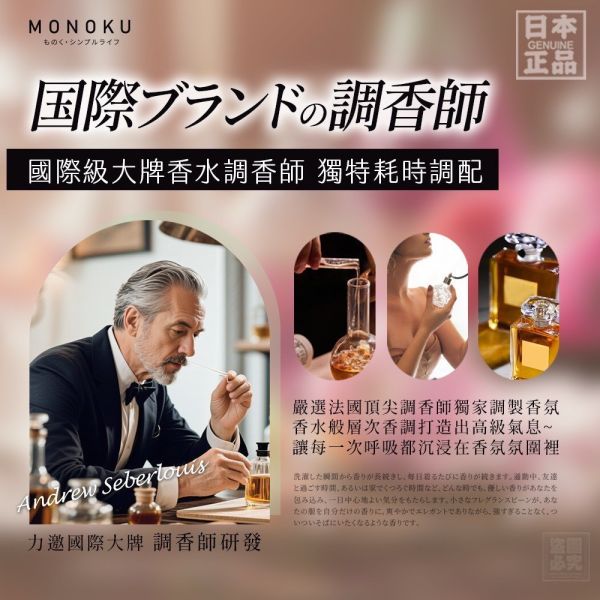 日本MONOKU衣物芳香顆粒香香豆(一組4入) 