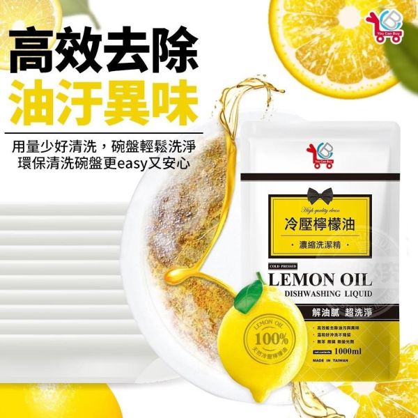 黃檸檬高效洗碗精補充包(一組4包) 
