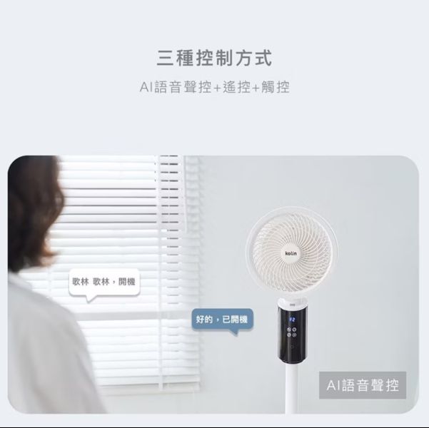 Kolin歌林10吋AI聲控3D循環立扇 
