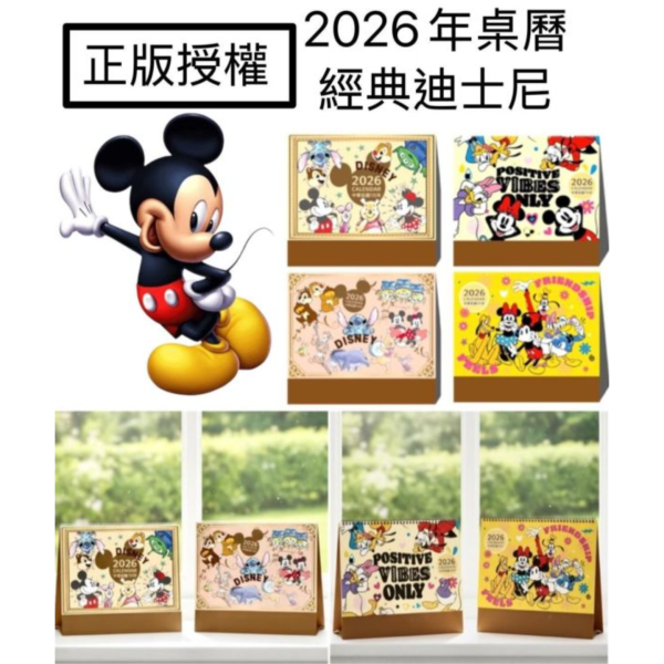 迪士尼三角桌曆(一組2本) 