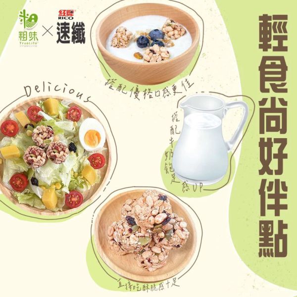 粗味X速纖-糙米堅果酥(一組3包) 