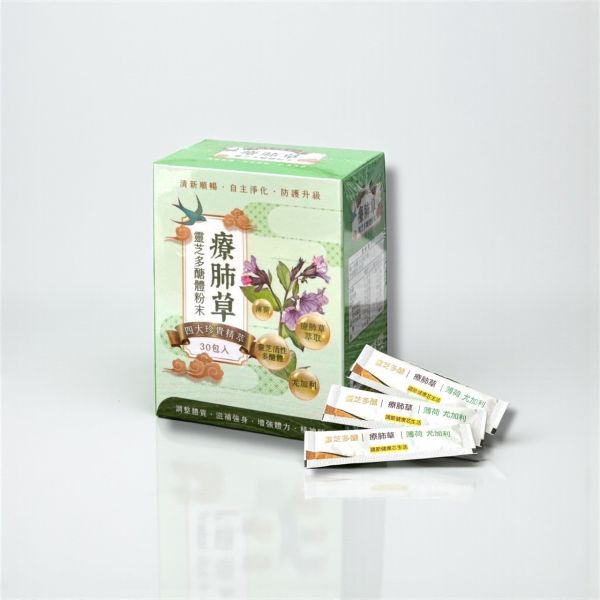 療肺草 × 靈芝多醣體粉末 