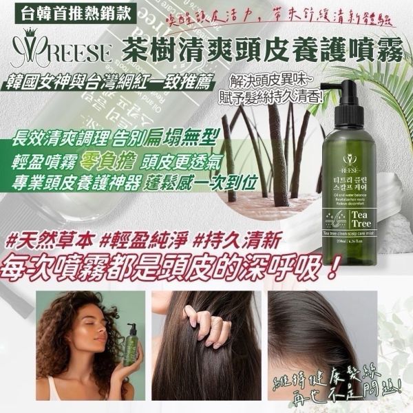 茶樹清爽頭皮養護噴霧(一組4入) 