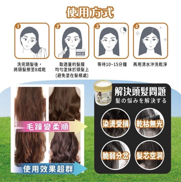 牛奶蛋白修護髮膜 