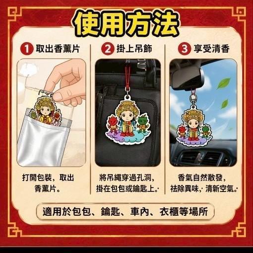 媽祖香薰片(一組5盒) 