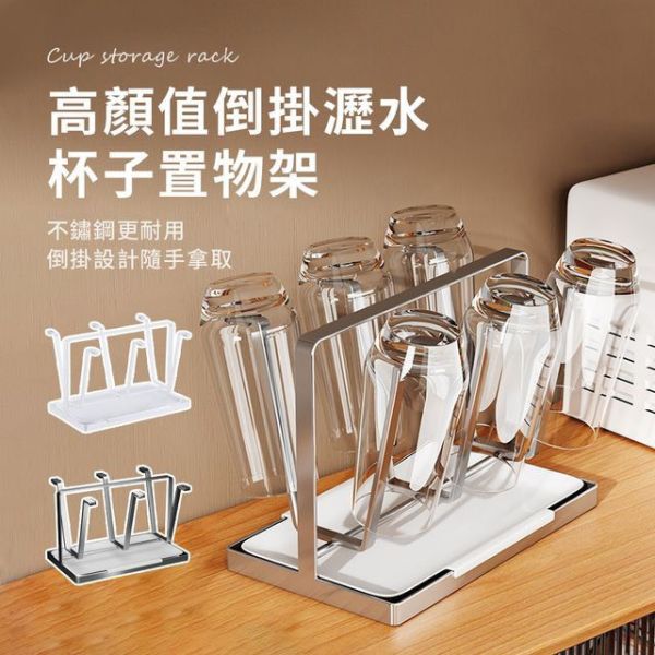 不鏽鋼倒掛濾水杯架(一組2入) 